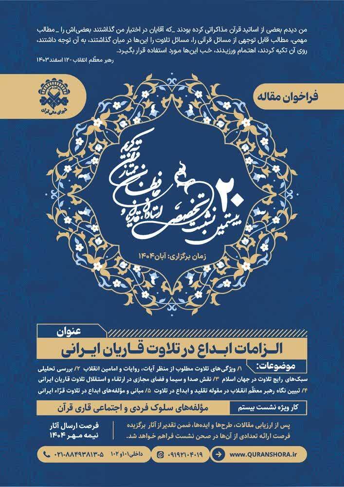 15 مهرماه، مهلت ارسال مقالات به بیستمین نشست تخصصی شورای عالی قرآن