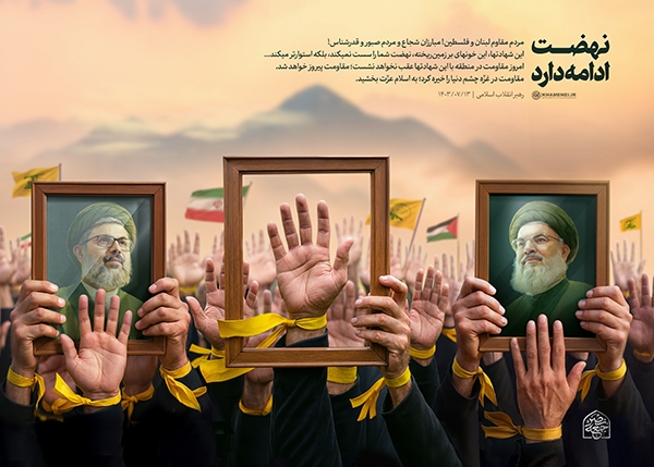 نهضت ادامه دارد