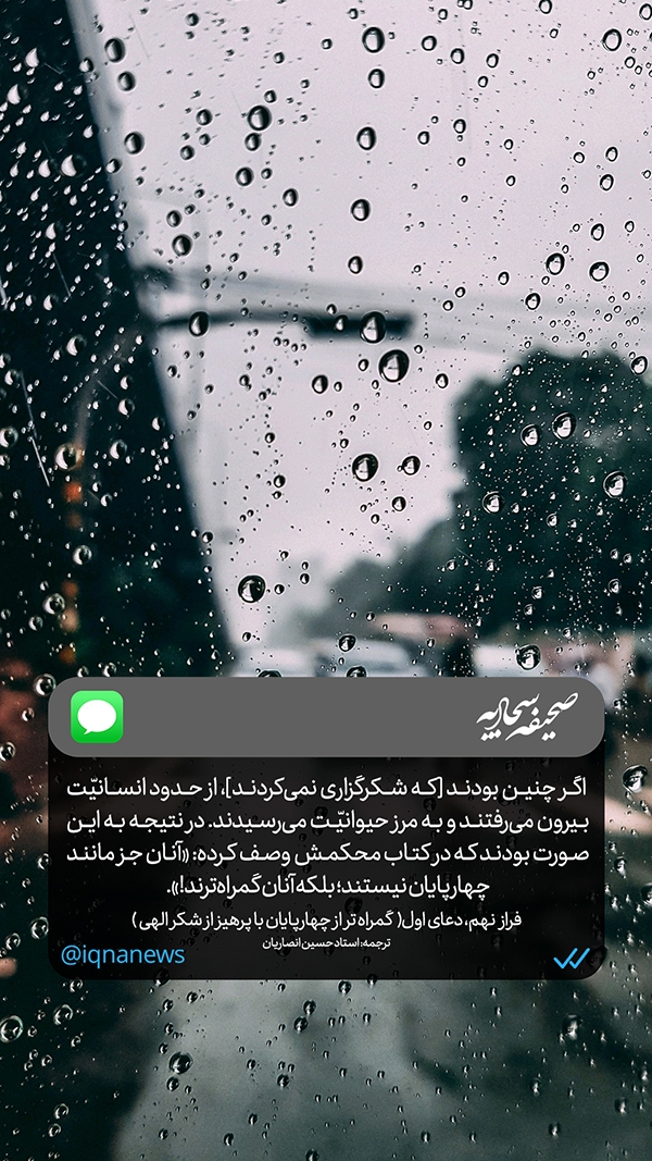 صحیفه سجادیه