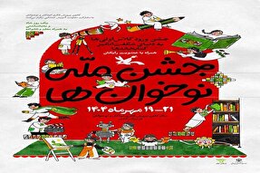 ورود کلاس‌اولی‌های البرز به دنیای کتاب