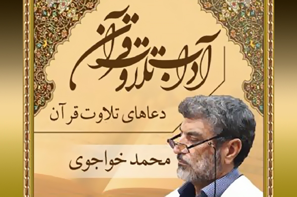 اداب تلاوت قرآن