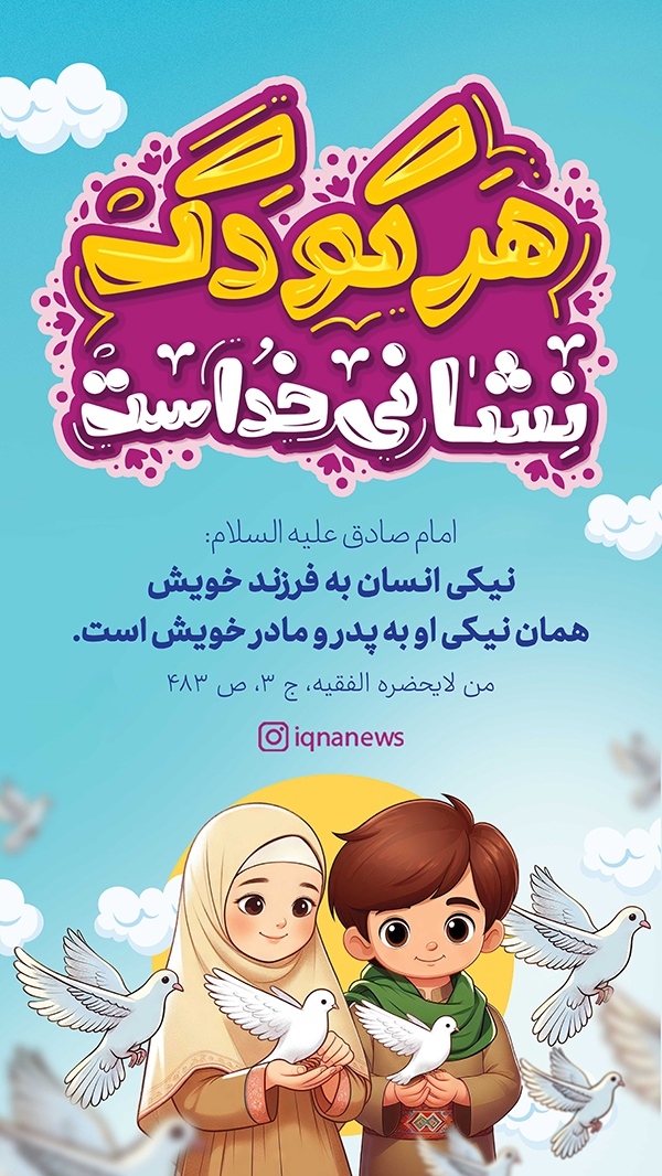 روز جهانی کودک