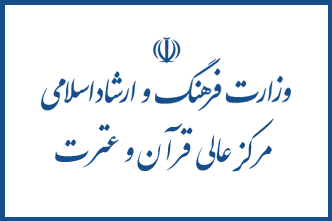 لزوم گسترش فرهنگ قرآن و عترت در مدارس و مناطق محروم