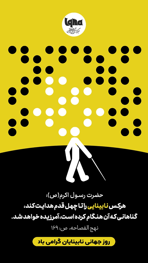 روز جهانی عصای سفید