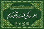 محافل خانگی قرآن؛ احیای سنتی که دل‌ها را زنده می‌کند