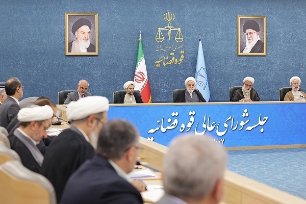 نشست شورای‌ عالی قوه قضاییه