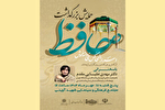همایش بزرگداشت حافظ در همدان برگزار می‌شود