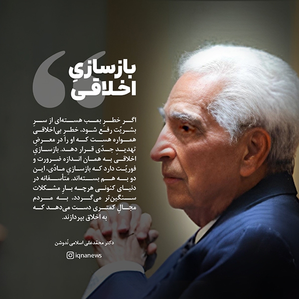 محمدعلی اسلامی ندوشن