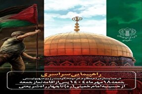 راهپیمایی «بشارت نصر» در همدان برگزار می‌شود