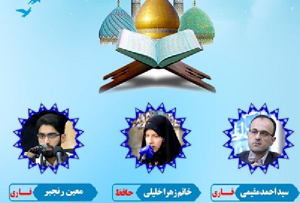 برگزاری محفل انس با قرآن در حرم عبدالعظیم(ع)