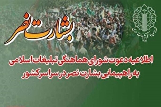 راه‌پیمایی بشارت نصر در هرمزگان