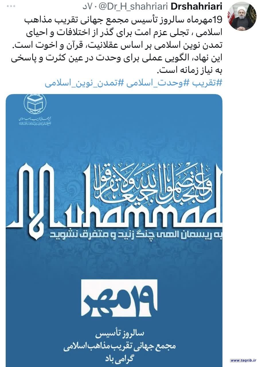 تأسیس مجمع جهانی تقریب؛ نماد اراده ملتهای مسلمان برای احیای تمدن نوین اسلامی تأسیس مجمع جهانی تقریب؛ نماد اراده ملتهای مسلمان برای احیای تمدن نوین اسلامی