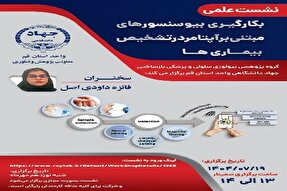 نشست علمی گروه‌های علوم پزشکی و زیست‌شناسی برگزار شد