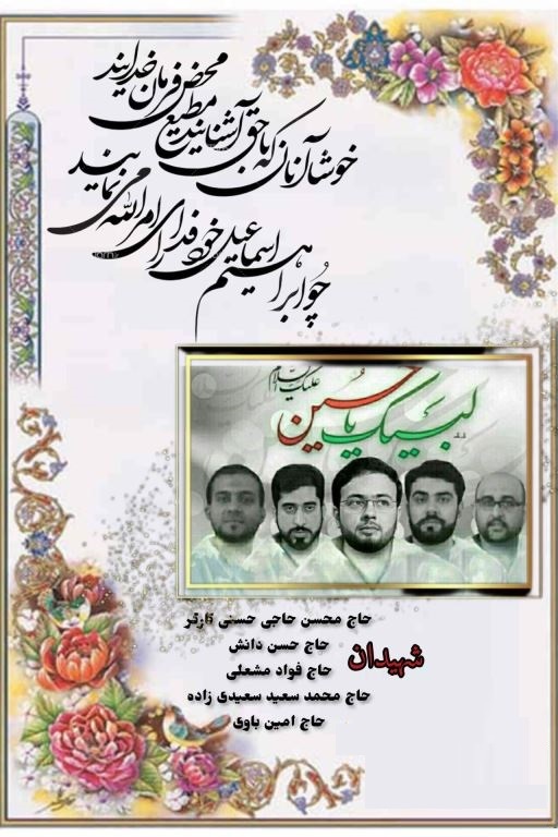 شهدای قرآنی منا؛ یادشان زنده تلاوتشان جاودان شهدای قرآنی منا؛ یادشان زنده تلاوتشان جاودان