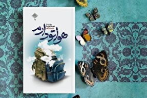 برگزاری مسابقه کتابخوانی «هواتو دارم» در قزوین