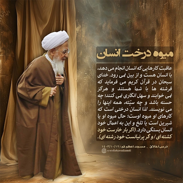 آیت الله جوادی آملی