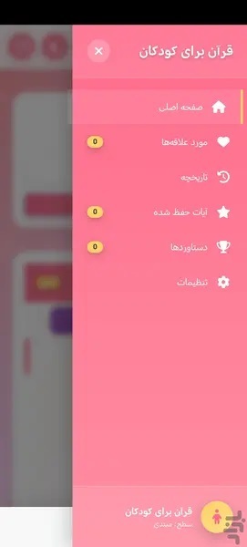 اپلیکیشن «قرآن برای کودکان»؛ ابزاری نوین برای آموزش قرآن به نسل نو