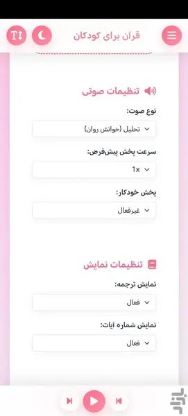 اپلیکیشن «قرآن برای کودکان»؛ ابزاری نوین برای آموزش قرآن به نسل نو