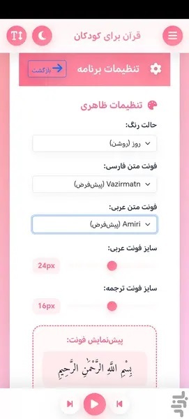 اپلیکیشن «قرآن برای کودکان»؛ ابزاری نوین برای آموزش قرآن به نسل نو