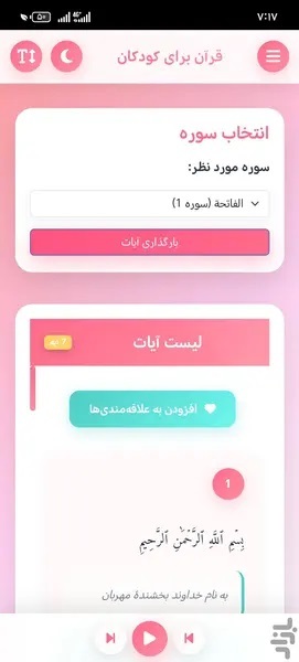 اپلیکیشن «قرآن برای کودکان»؛ ابزاری نوین برای آموزش قرآن به نسل نو