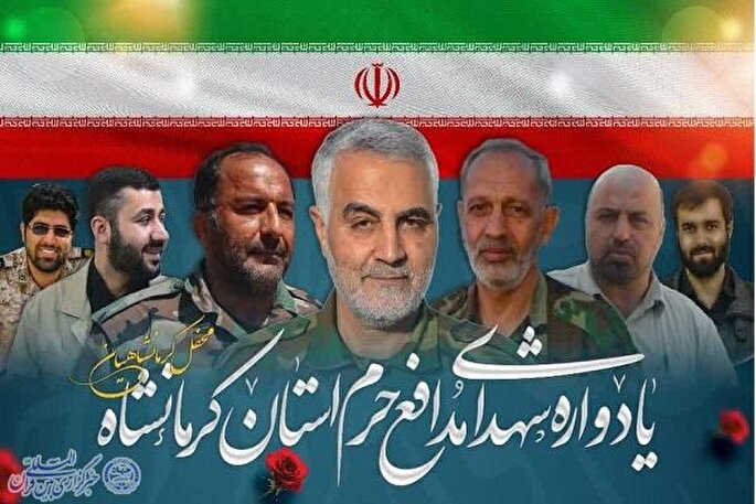 یادواره شهدای مدافع حرم کرمانشاه برگزار می‌شود