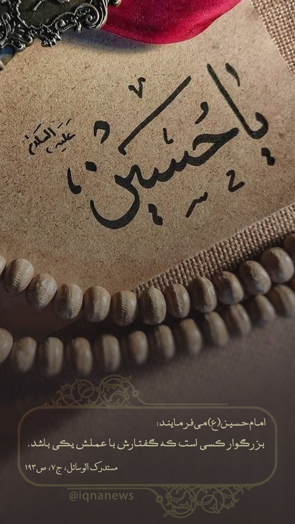 حدیث از امام حسین(ع)