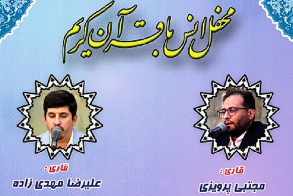 برگزاری محفل با قرآن حرم حضرت عبدالعظیم(ع) برگزاری محفل با قرآن حرم حضرت عبدالعظیم(ع)