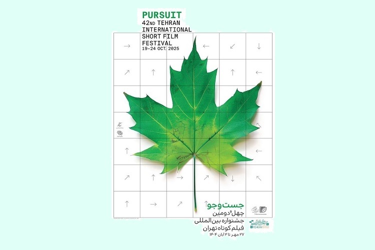 جشنواره بینالمللی فیلم کوتاه تهران برگزار میشود