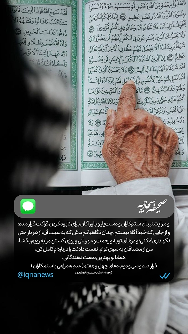 صحیفه سجادیه