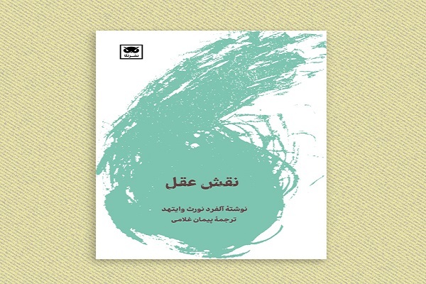 برگشت به عقل و ارتقای هنر زندگی برگشت به عقل و ارتقای هنر زندگی