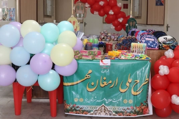 توزیع بیش از سه هزار بسته بین دانش‌آموزان نیازمند یزدی