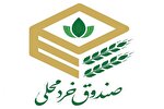 نقش مهم صندوق‌های خرد زنان روستایی در تقویت اقتصاد خانواده