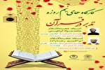 برگزاری کارگاه‌های «تدبر در قرآن» در شهرستان‌های لرستان