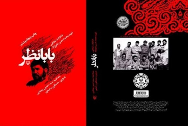 هنوز آماده نیست و تمام نشده////پرواز روح بلند «بابانظر» بر دو بال صدا و کتاب هنوز آماده نیست و تمام نشده////پرواز روح بلند «بابانظر» بر دو بال صدا و کتاب