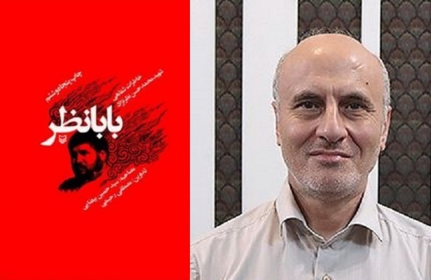 هنوز آماده نیست و تمام نشده////پرواز روح بلند «بابانظر» بر دو بال صدا و کتاب هنوز آماده نیست و تمام نشده////پرواز روح بلند «بابانظر» بر دو بال صدا و کتاب