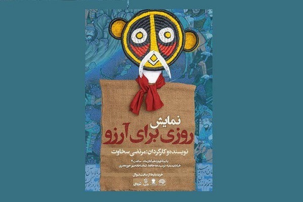 بازنمایی امید و توکل در «زمانی برای آرزو»