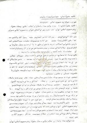 کتابخانه ملی 34 سند از دفاع مقدس منتشر کرد