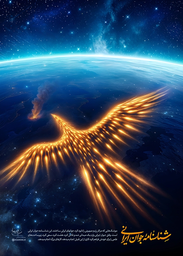 شناسنامه جوان ایرانی