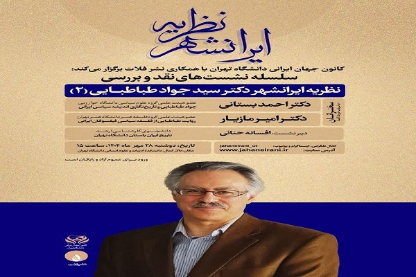 پایه گذاری اندیشه سیاسی ایرانی پایه گذاری اندیشه سیاسی ایرانی