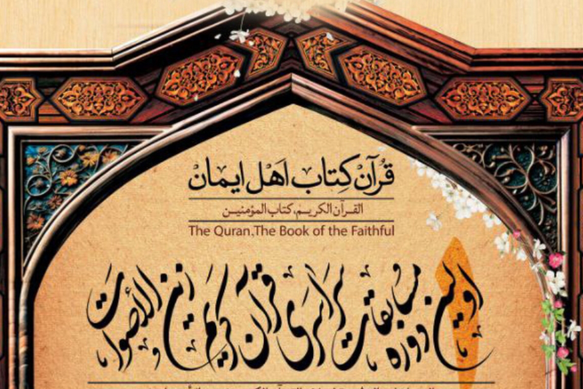 مسابقات «زین‌الاصوات»