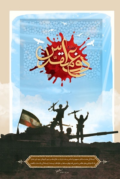 انتشار یکشنبه 6 مهرماه////وضعیت نشر دفاع مقدس در رکود است/ ارتقای کیفیت در گرو پشتیبانی و نوآوری انتشار یکشنبه 6 مهرماه////وضعیت نشر دفاع مقدس در رکود است/ ارتقای کیفیت در گرو پشتیبانی و نوآوری