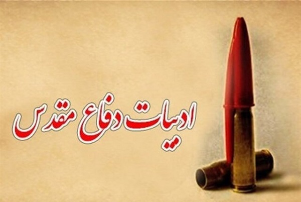 انتشار یکشنبه 6 مهرماه////وضعیت نشر دفاع مقدس در رکود است/ ارتقای کیفیت در گرو پشتیبانی و نوآوری انتشار یکشنبه 6 مهرماه////وضعیت نشر دفاع مقدس در رکود است/ ارتقای کیفیت در گرو پشتیبانی و نوآوری