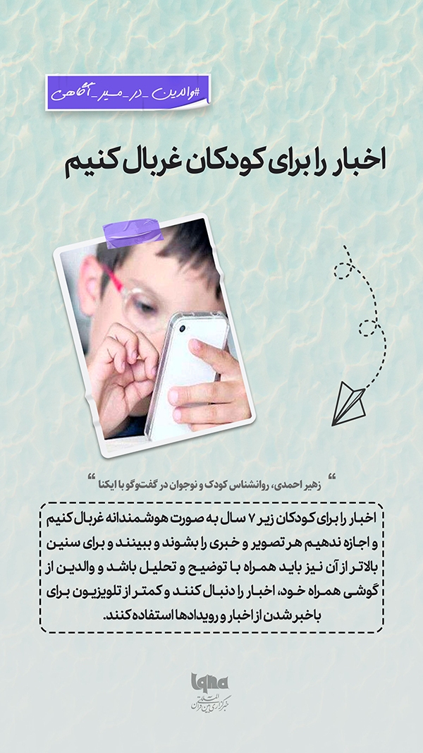 روانشناسی کودک