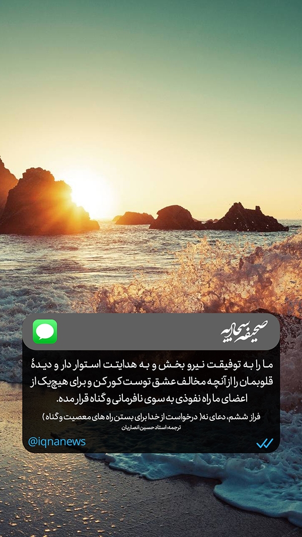 صحیفه سجادیه