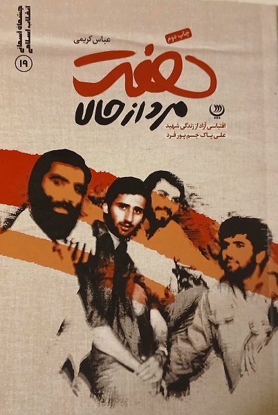 انتشار برای دوشنبه 7 مهر ماه/// رقابت ارگانها، الگوسازی از شهدای دفاع مقدس را به حاشیه برده است +صوت انتشار برای دوشنبه 7 مهر ماه/// رقابت ارگانها، الگوسازی از شهدای دفاع مقدس را به حاشیه برده است +صوت