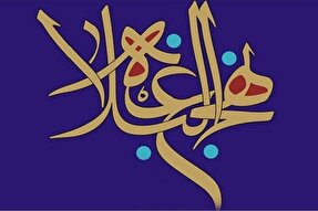 اولین همایش تخصصی نهج‌البلاغه در قم برگزار می‌شود