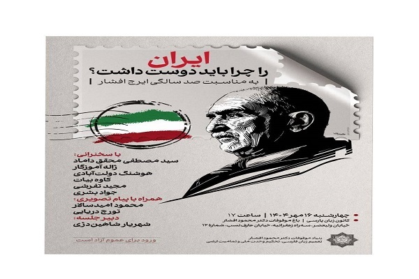 «ایران» را چرا باید دوست داشت؟