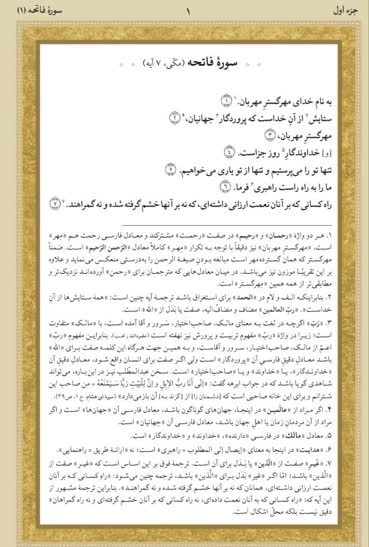 «قرآن کریم» ترجمه محمدعلی کوشا به چاپ سوم رسید