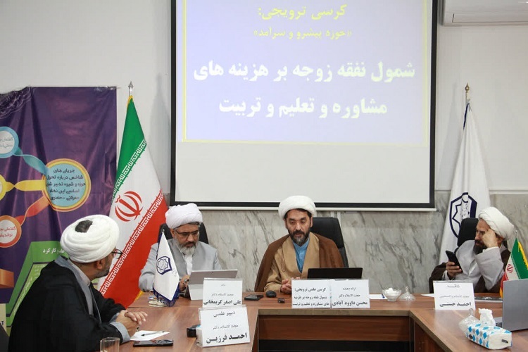 اراسال/ شمول نفقه زوجه بر هزینه‌های مشاوره و تعلیم و تربیت بررسی شد