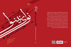 کتاب «نوای نینوا» روانه بازار نشر شد